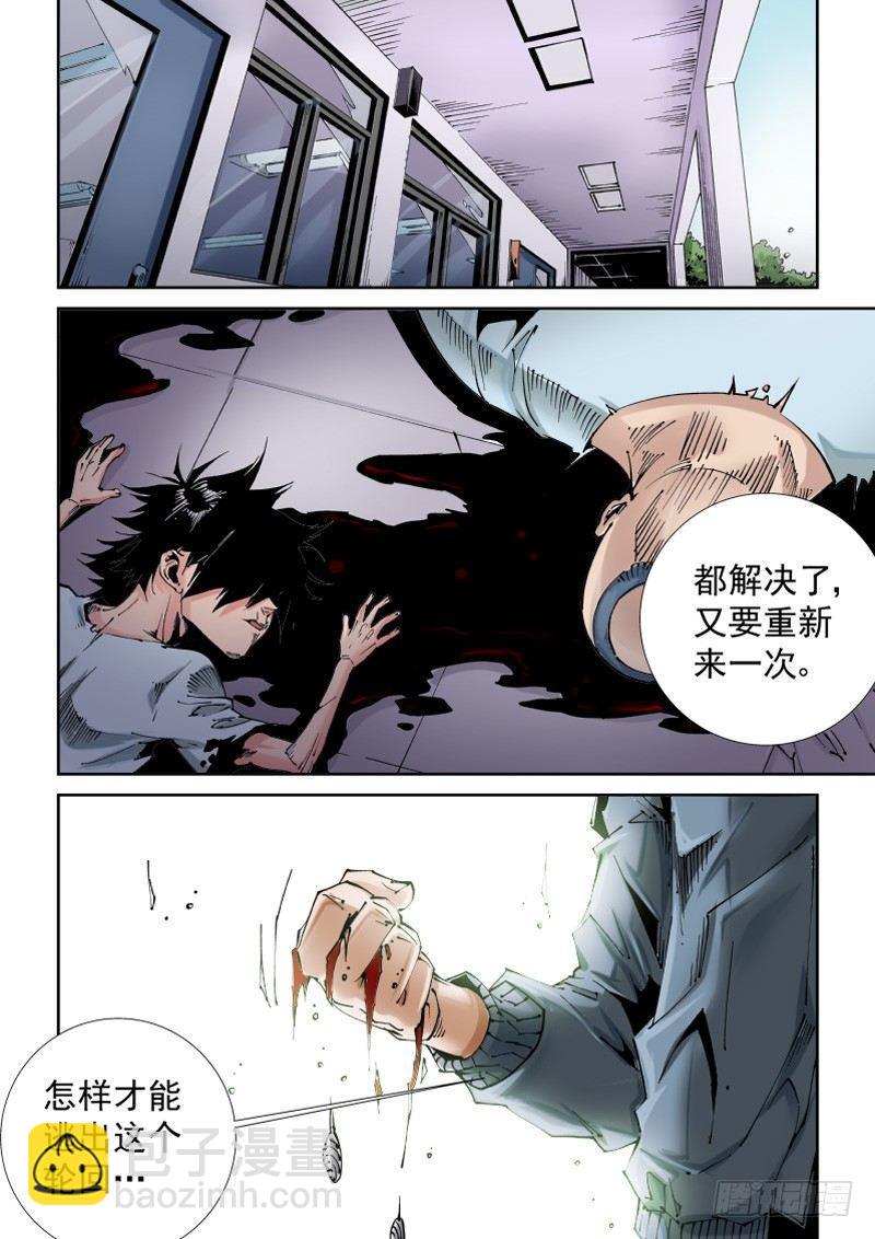 乌托邦篇112.唤-第113话