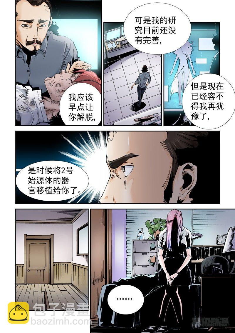 乌托邦篇114.恢复记忆-第115话