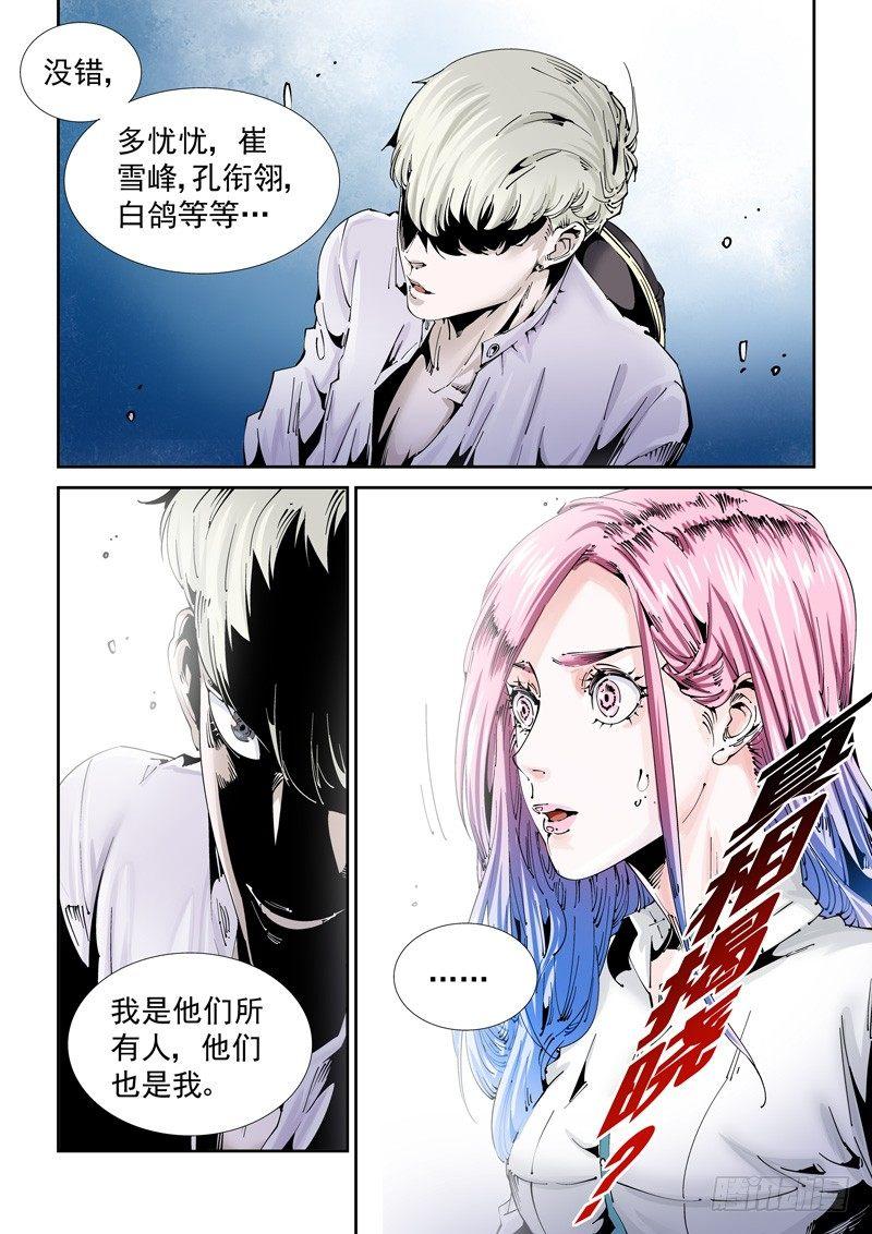 乌托邦篇116.原由-第117话