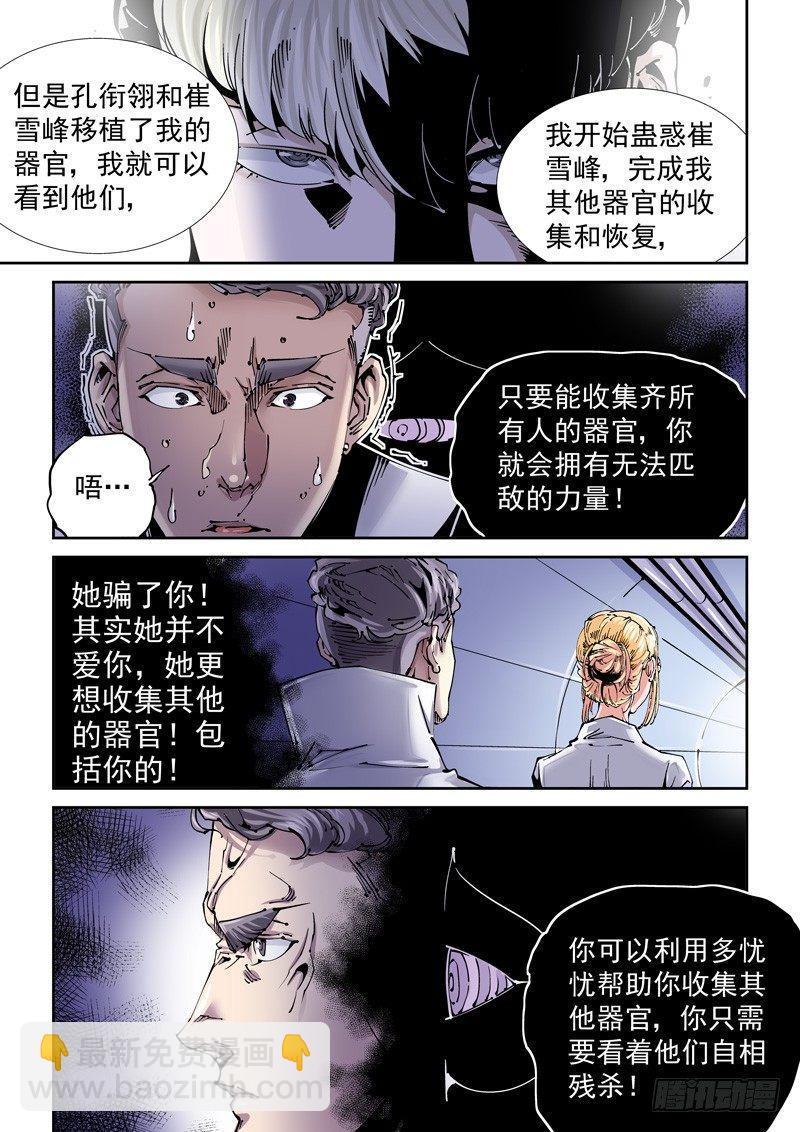 乌托邦篇116.原由-第117话