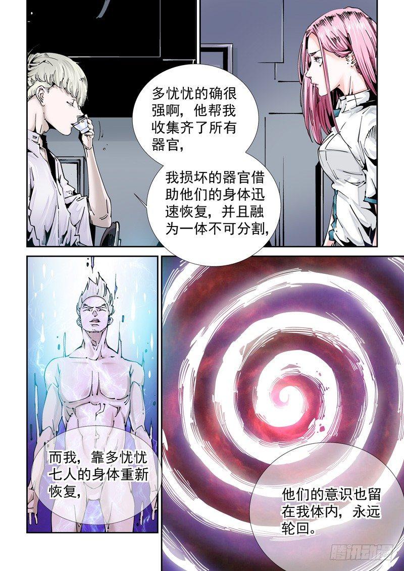 乌托邦篇116.原由-第117话