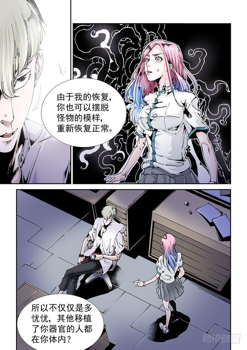 乌托邦篇116.原由-第117话