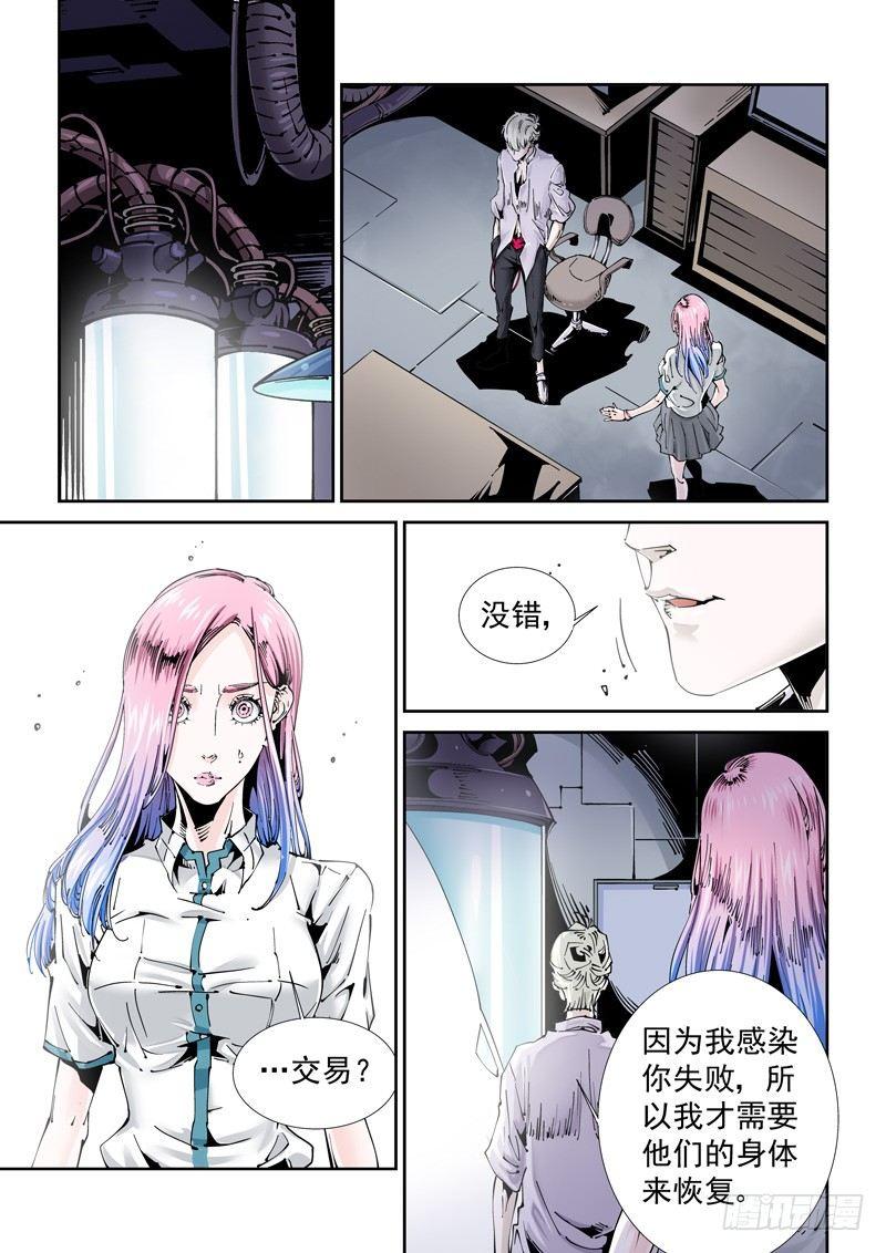 乌托邦篇118.交易-第119话