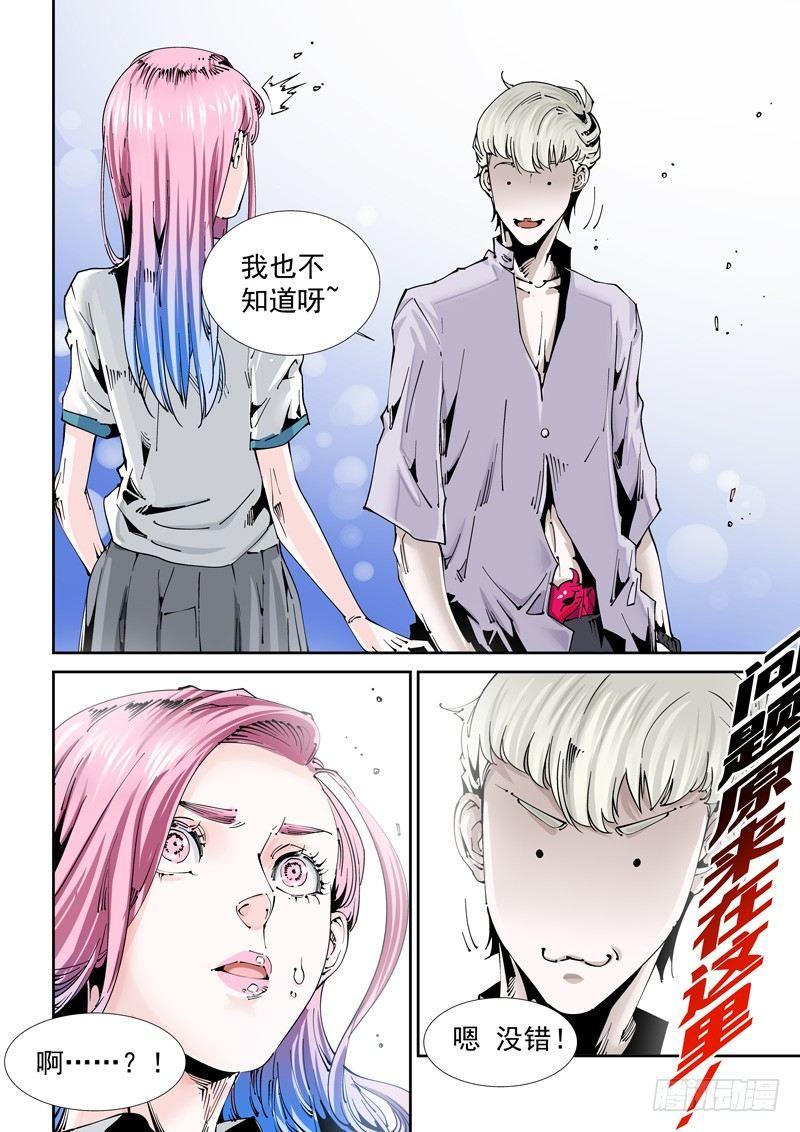 乌托邦篇118.交易-第119话