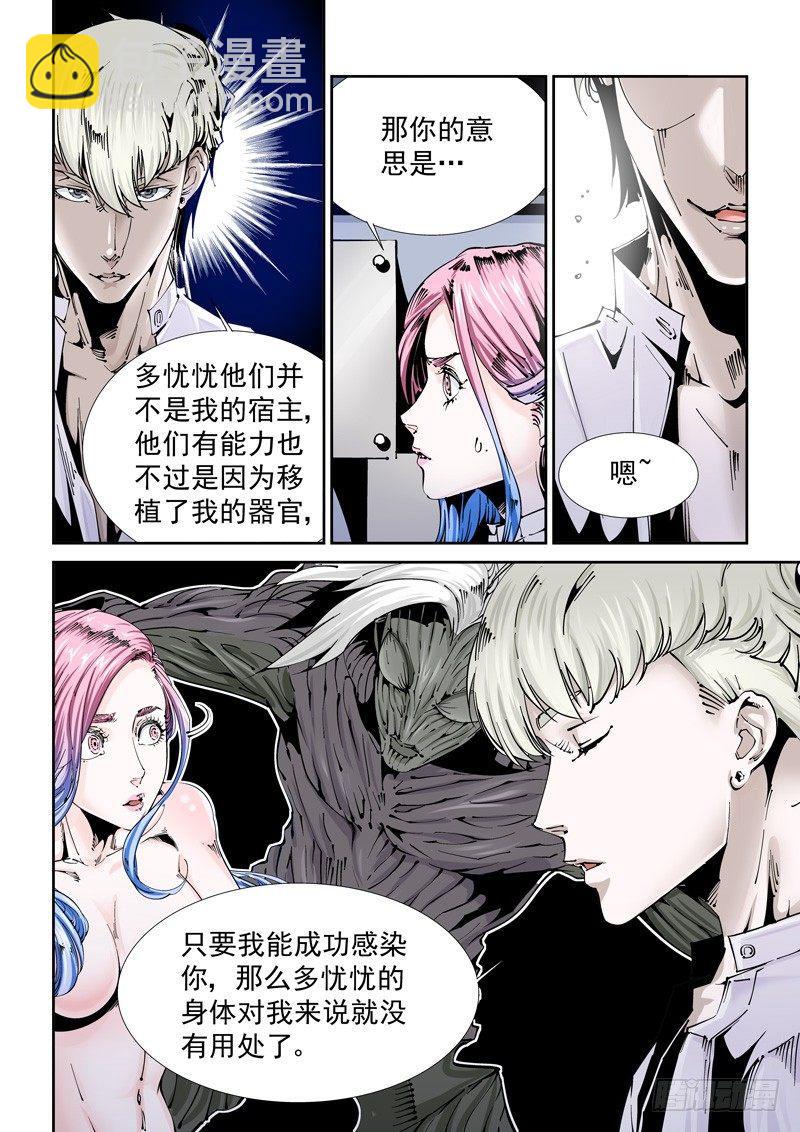 乌托邦篇118.交易-第119话