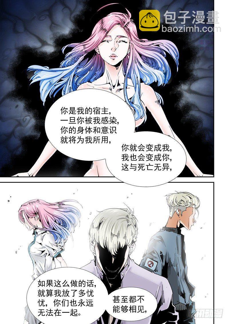 乌托邦篇118.交易-第119话