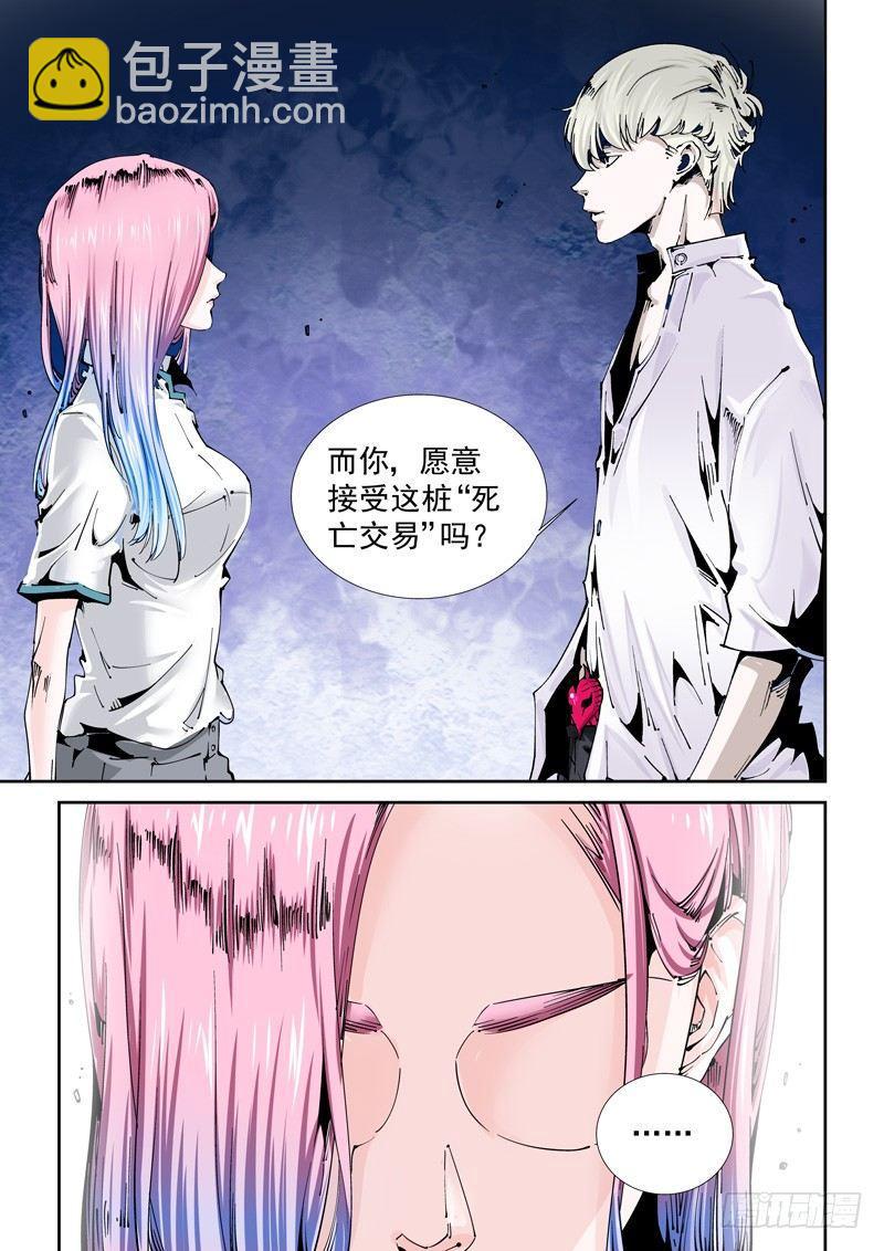 乌托邦篇118.交易-第119话