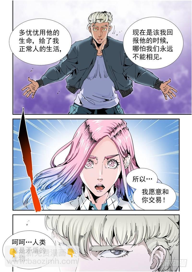 乌托邦篇118.交易-第119话