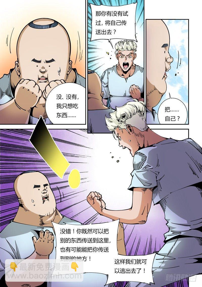 器官篇13.越狱！-第13话