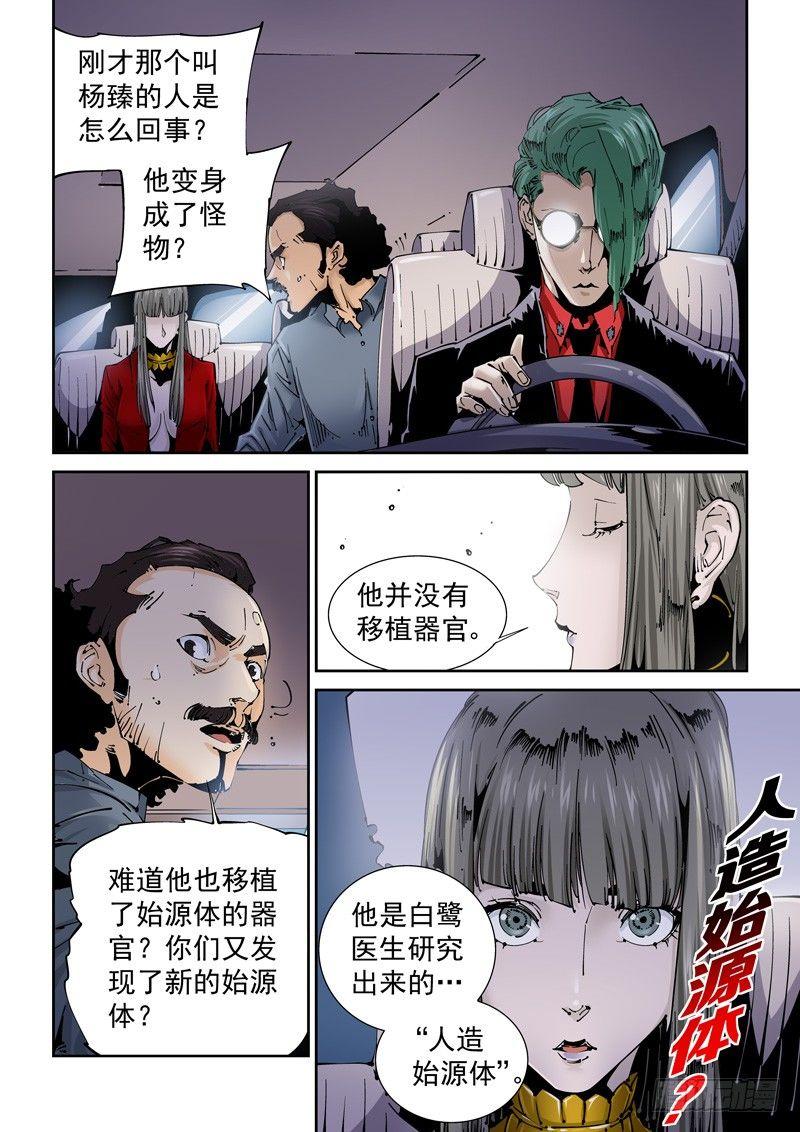 乌托邦篇124.灼烧-第125话