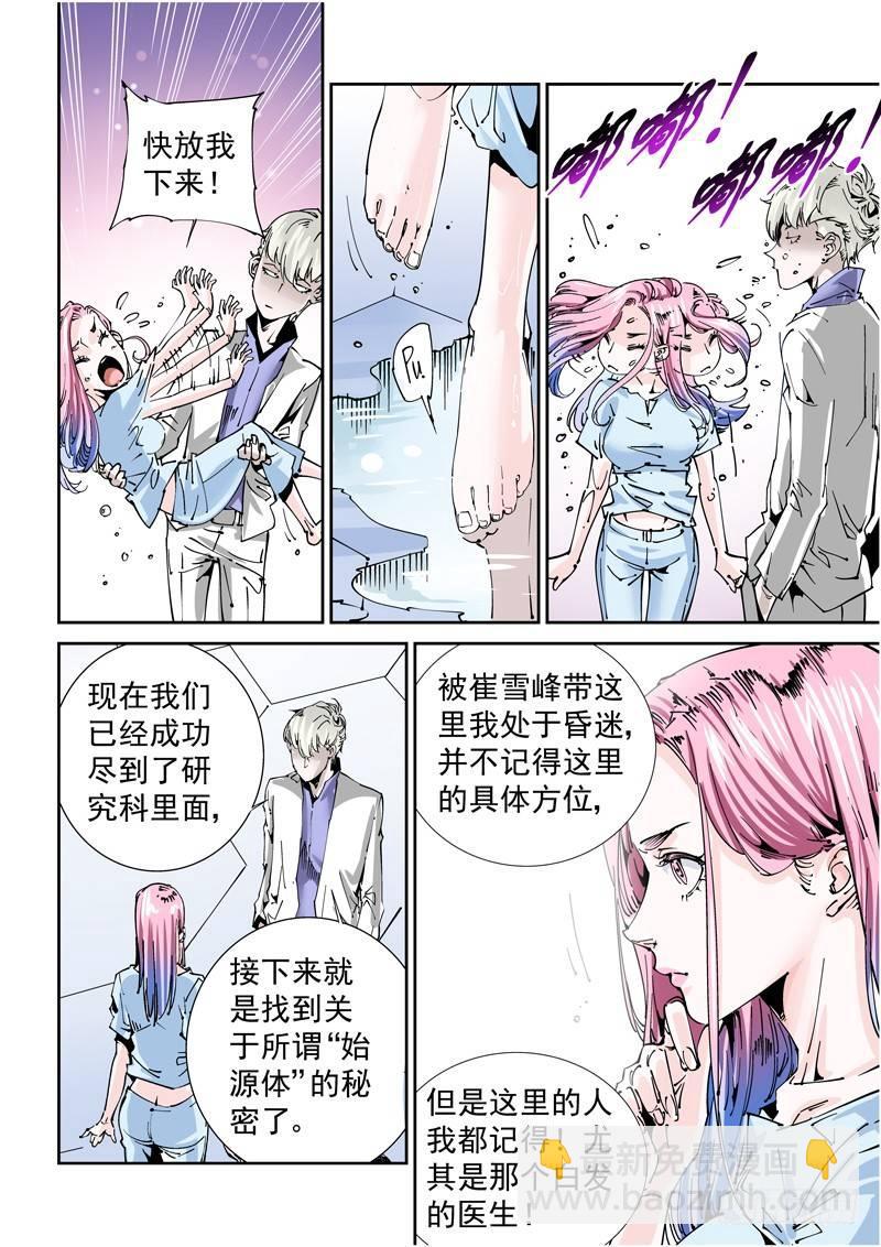 乌托邦篇130.恶作剧-第131话