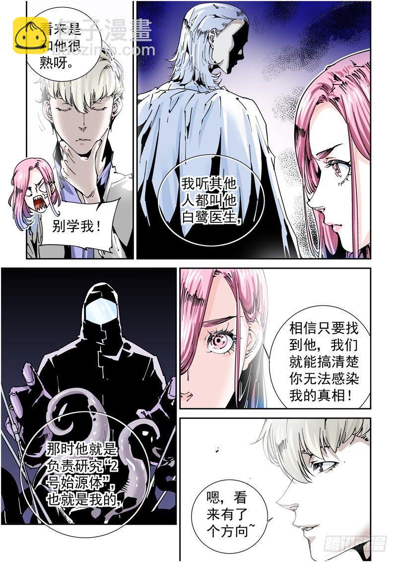 乌托邦篇130.恶作剧-第131话