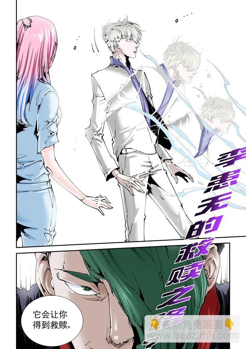 乌托邦篇132.救赎之书-第133话