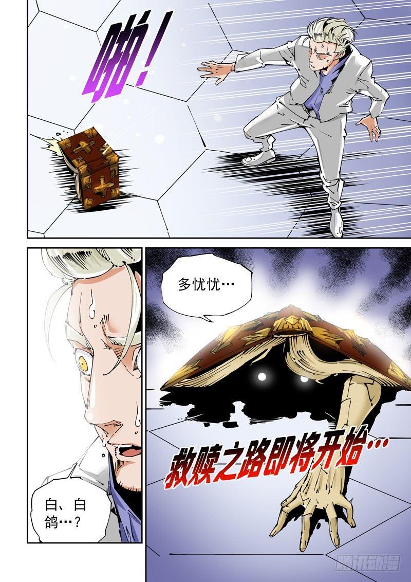 乌托邦篇134.重夺身体-第135话