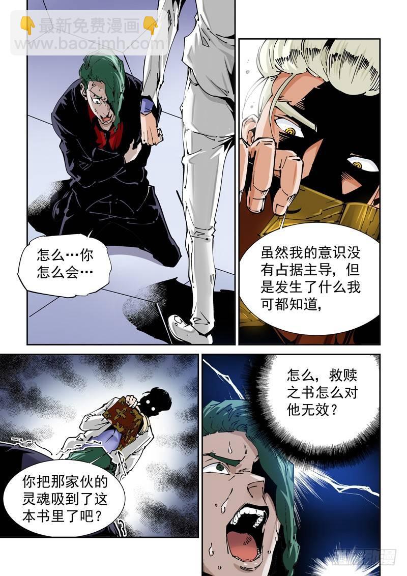 乌托邦篇134.重夺身体-第135话