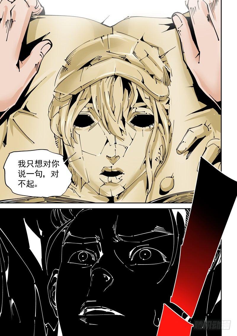 乌托邦篇134.重夺身体-第135话