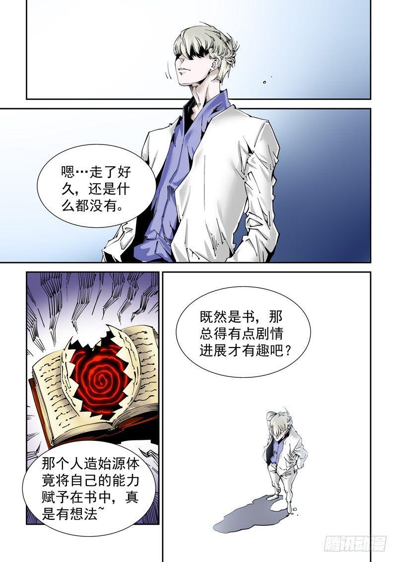 乌托邦篇138.探索-第139话