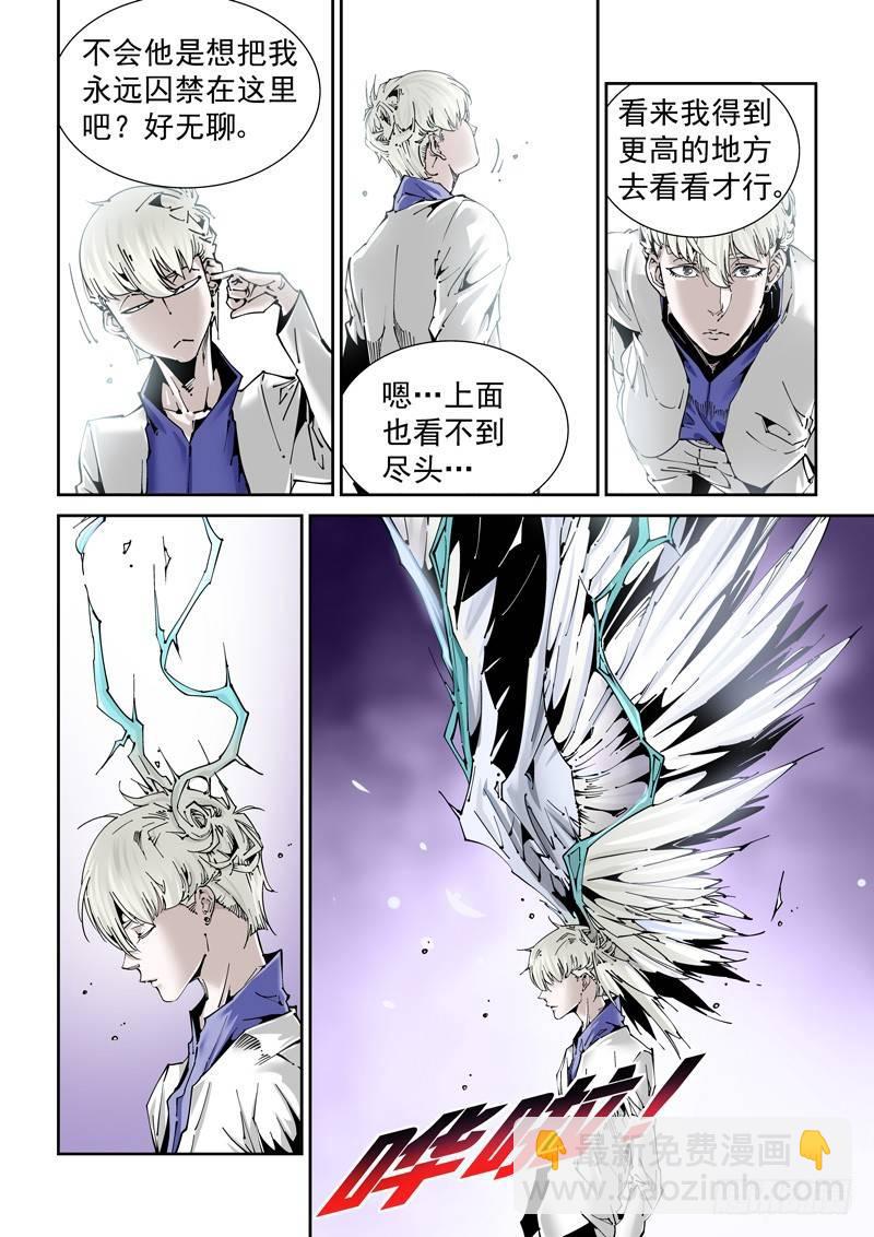 乌托邦篇138.探索-第139话