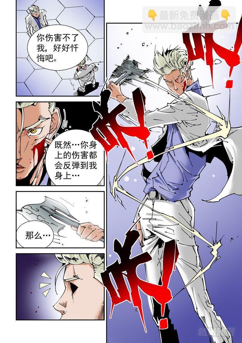 乌托邦篇138.探索-第139话