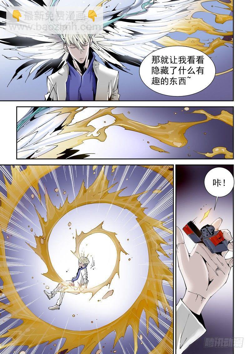 乌托邦篇138.探索-第139话