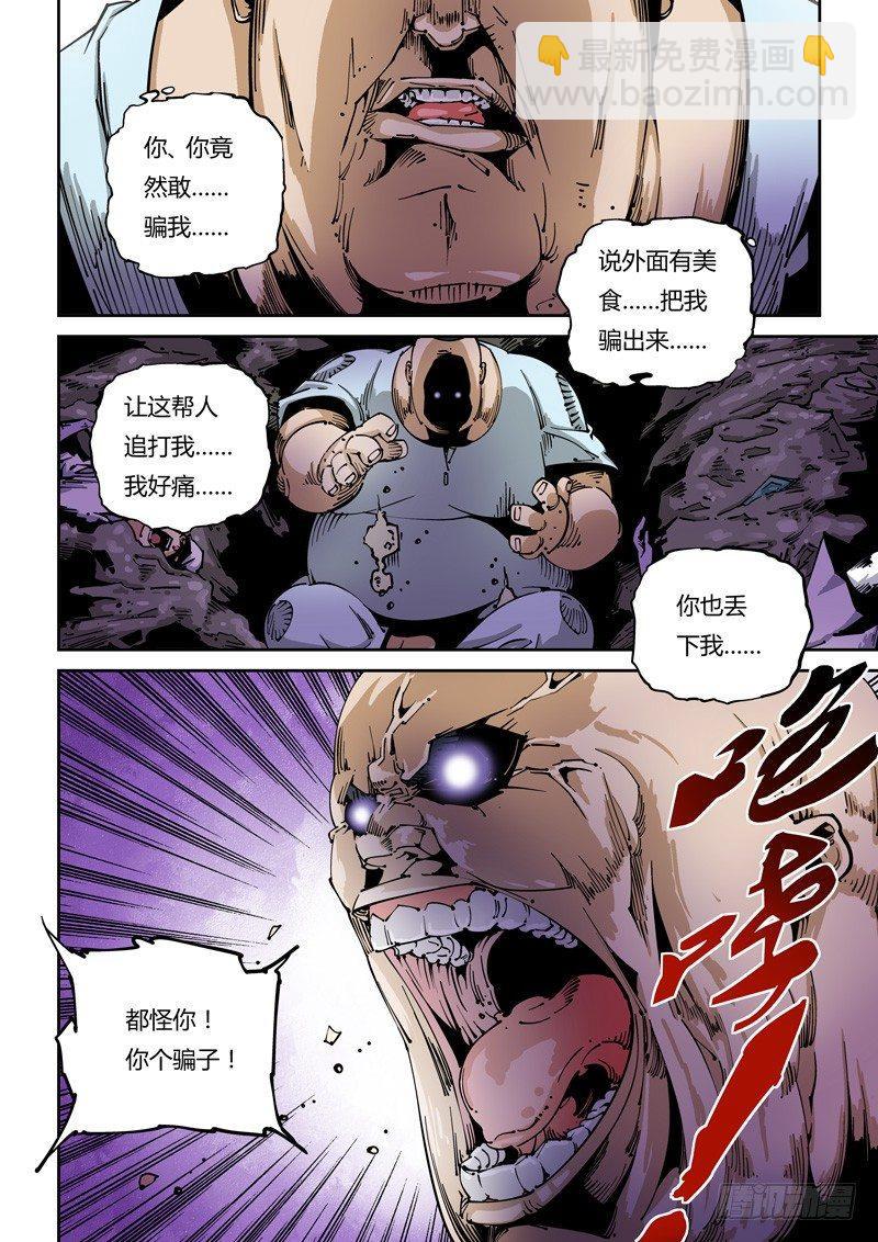 器官篇15.垃圾场-第15话