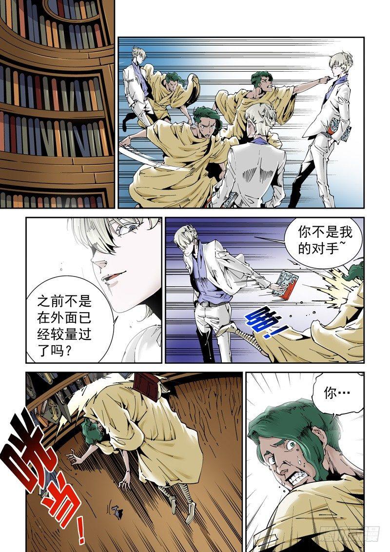 乌托邦篇140.郭卜豪-第141话