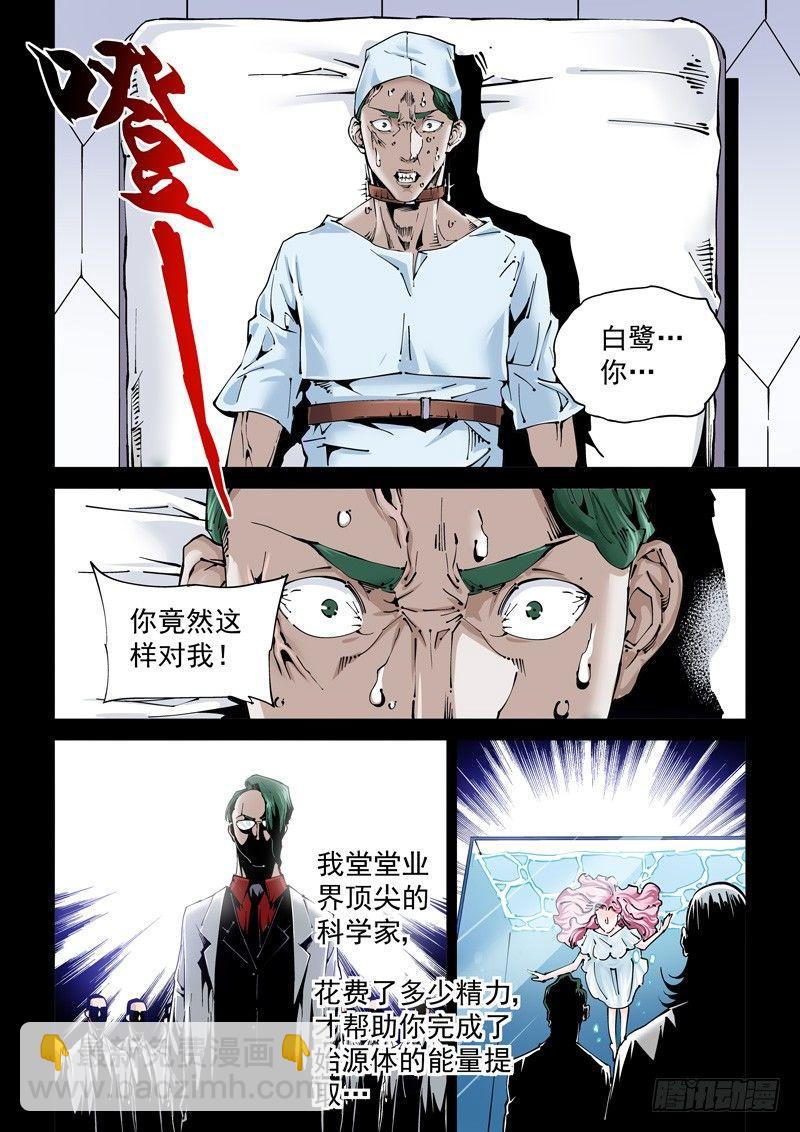 乌托邦篇140.郭卜豪-第141话