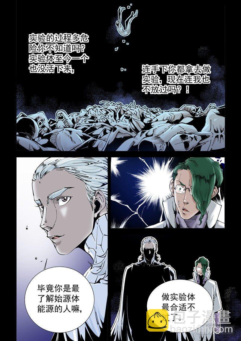 乌托邦篇140.郭卜豪-第141话