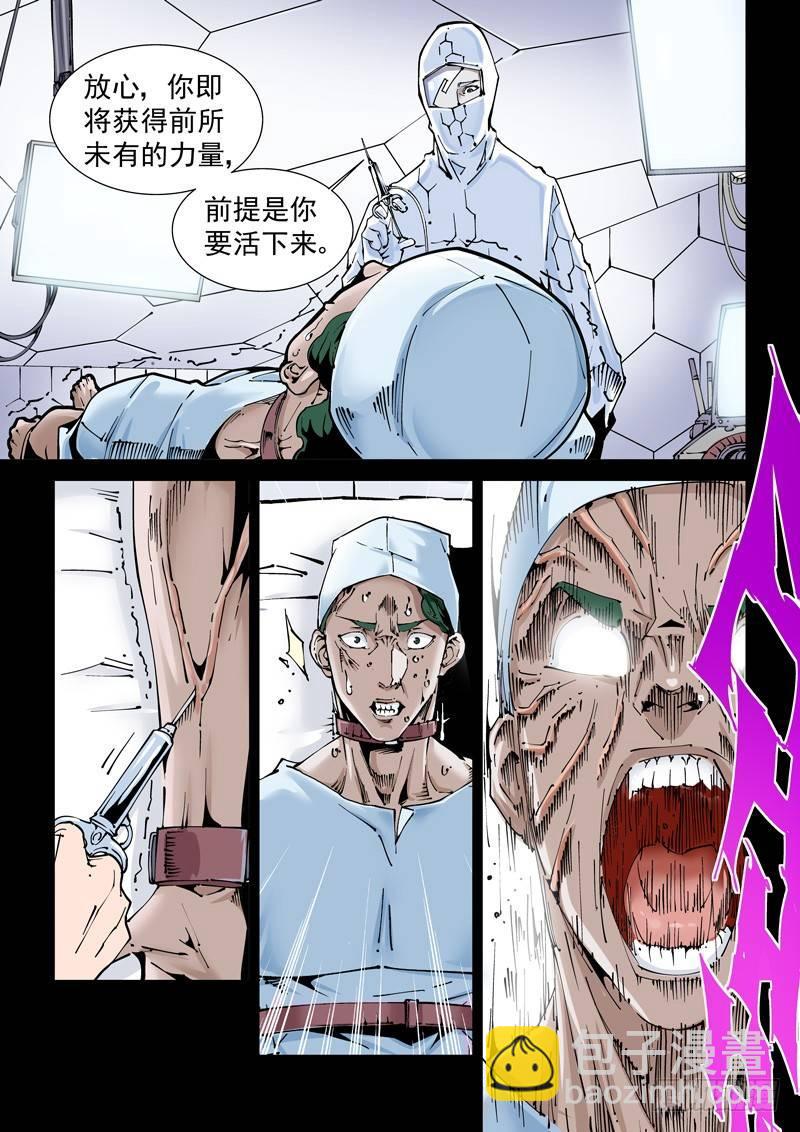 乌托邦篇140.郭卜豪-第141话