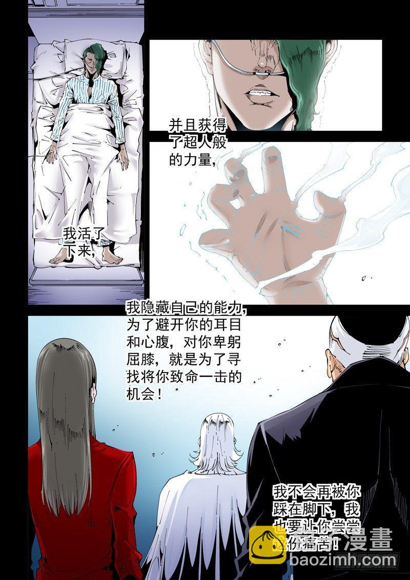 乌托邦篇140.郭卜豪-第141话