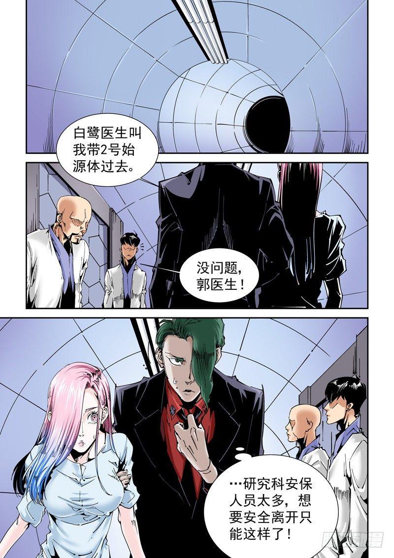 乌托邦篇142.续命-第143话