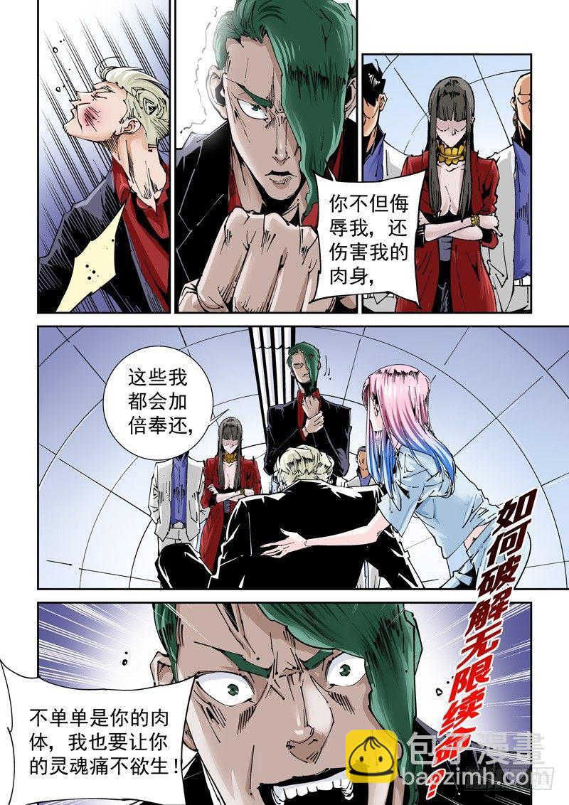 乌托邦篇142.续命-第143话