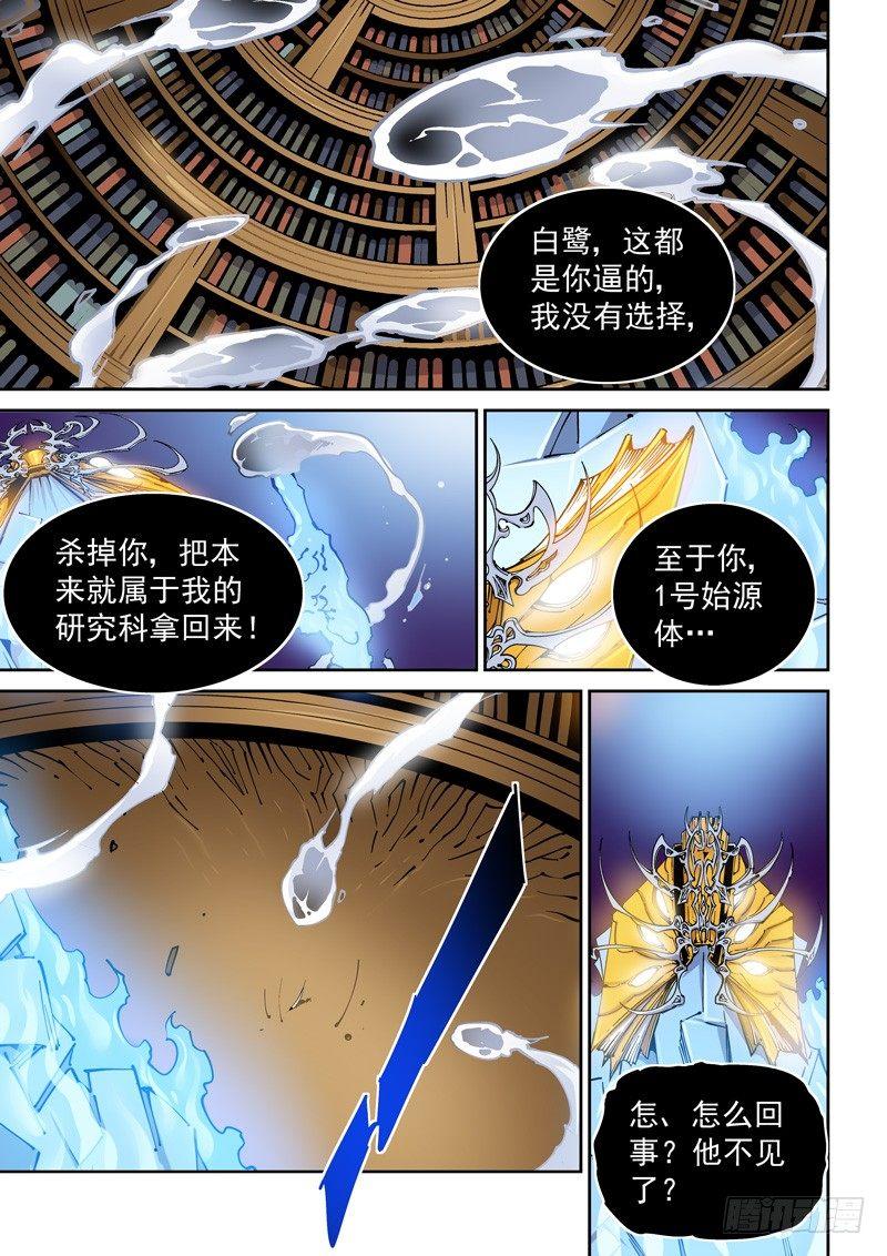 乌托邦篇146.替身-第147话