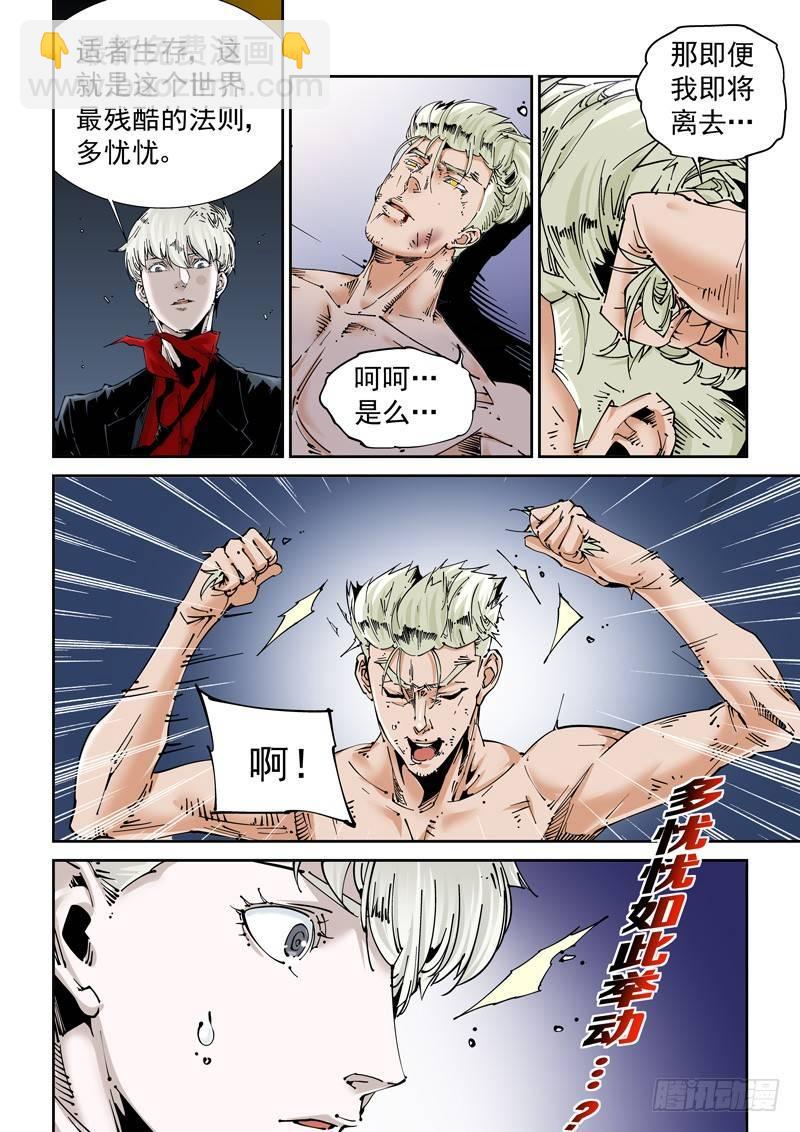 乌托邦篇152.迟来的对决（4）-第153话