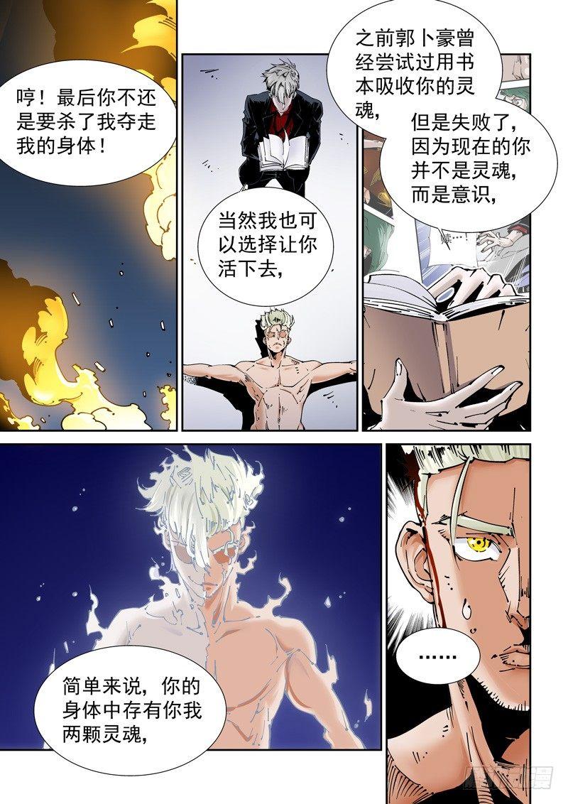 乌托邦篇154.灵魂替换-第155话