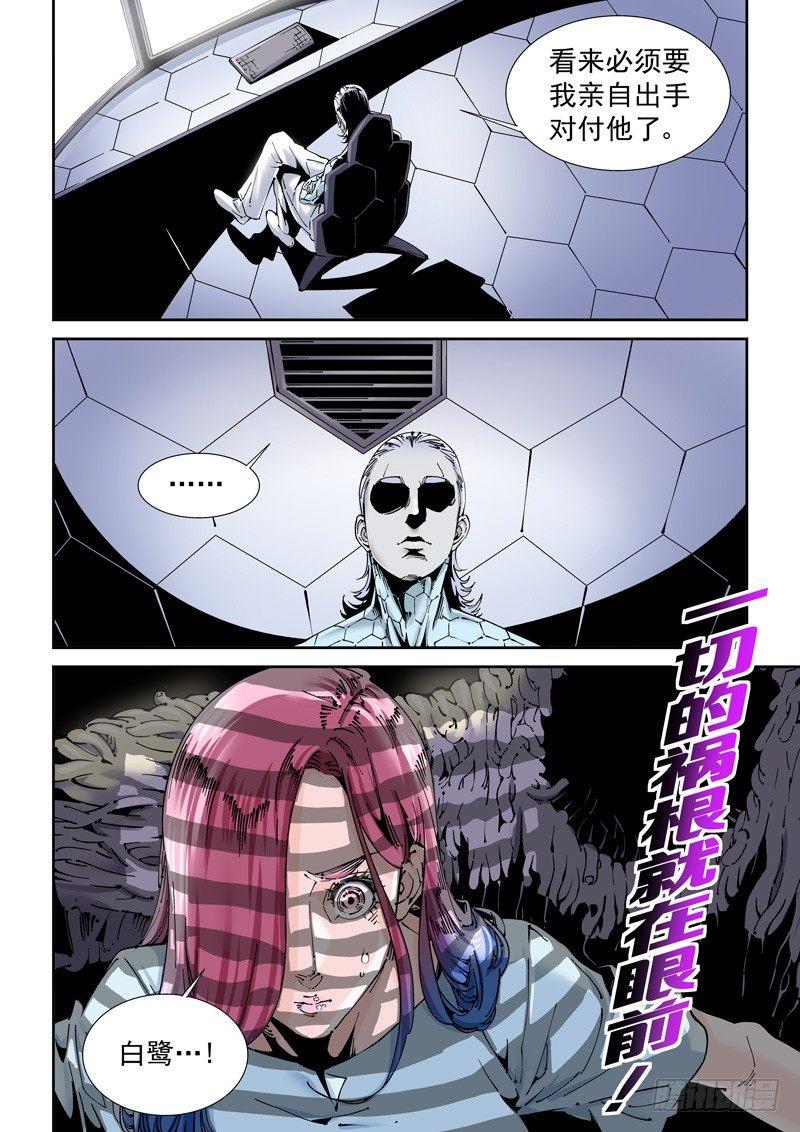 乌托邦篇154.灵魂替换-第155话