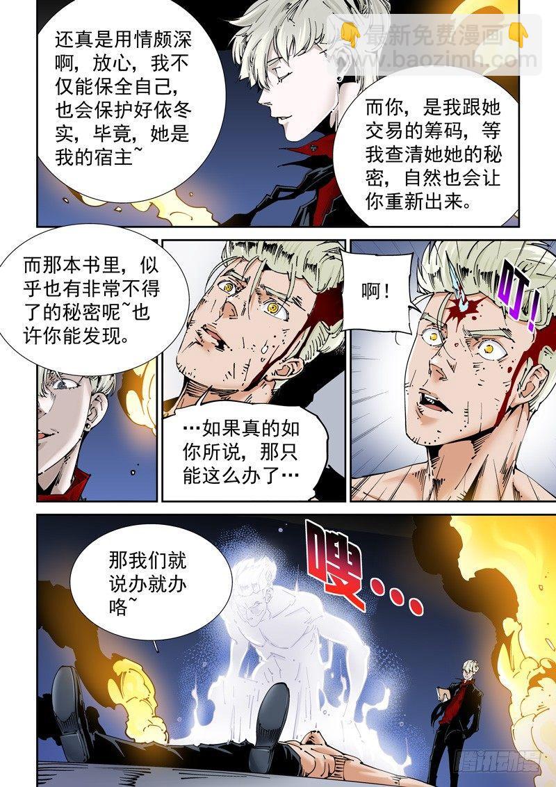 乌托邦篇154.灵魂替换-第155话