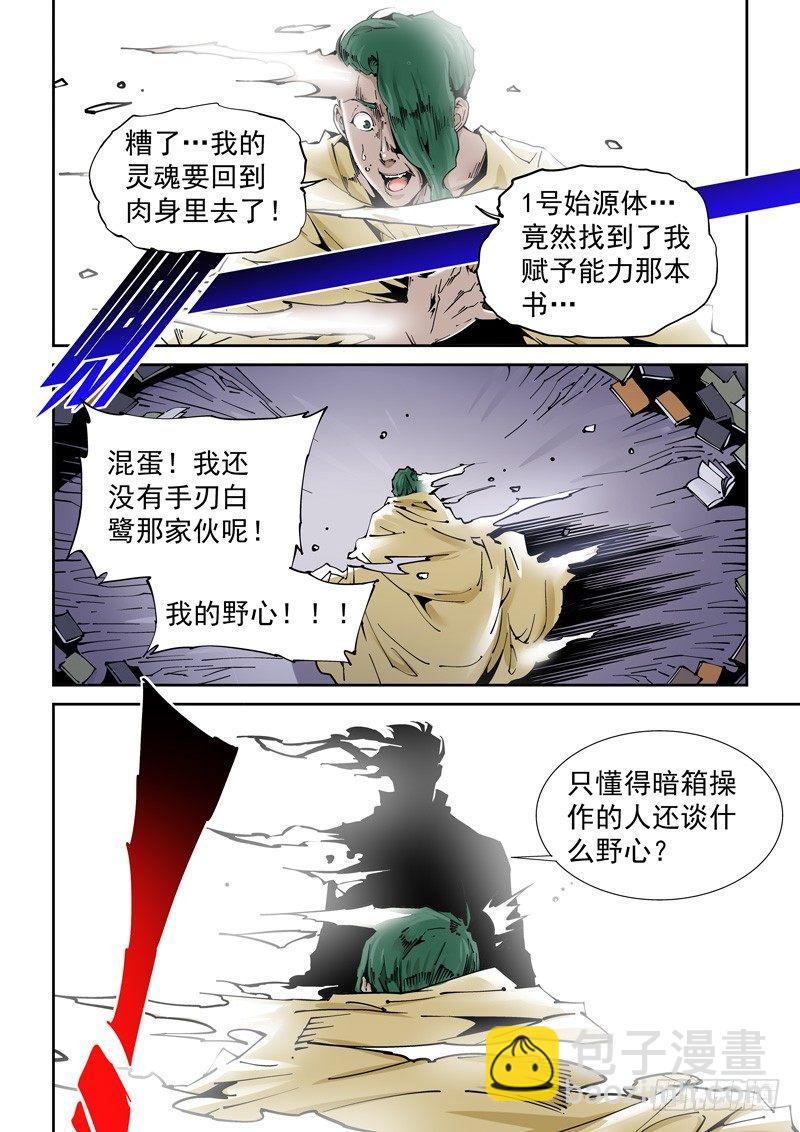 乌托邦篇154.灵魂替换-第155话