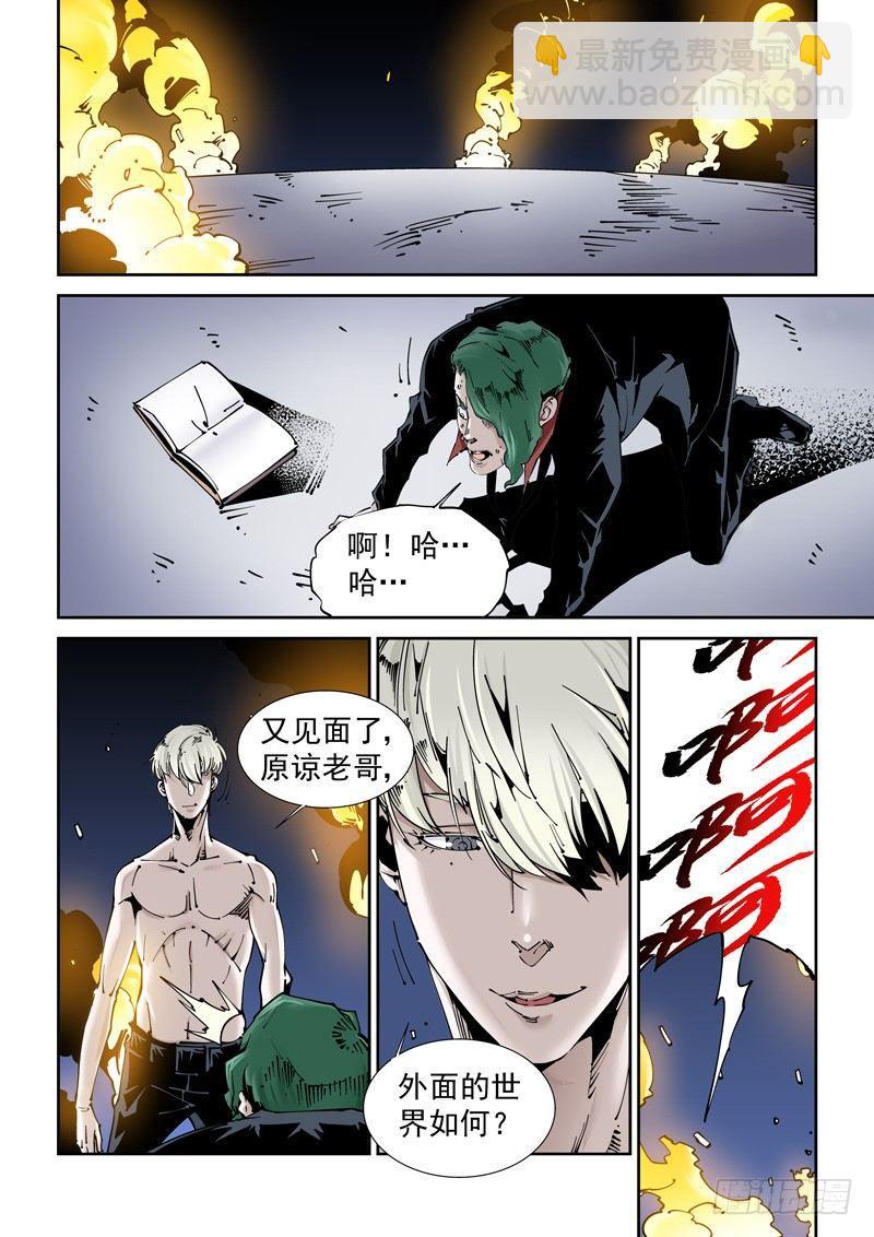 乌托邦篇154.灵魂替换-第155话