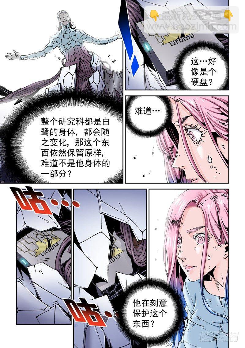 乌托邦篇156.让人在意的&hellip;-第157话