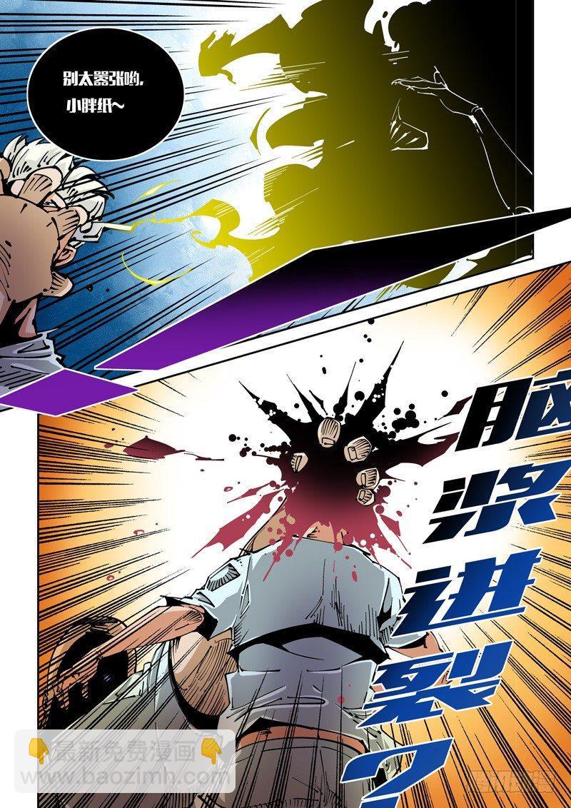 器官篇17.能力觉醒！？-第17话