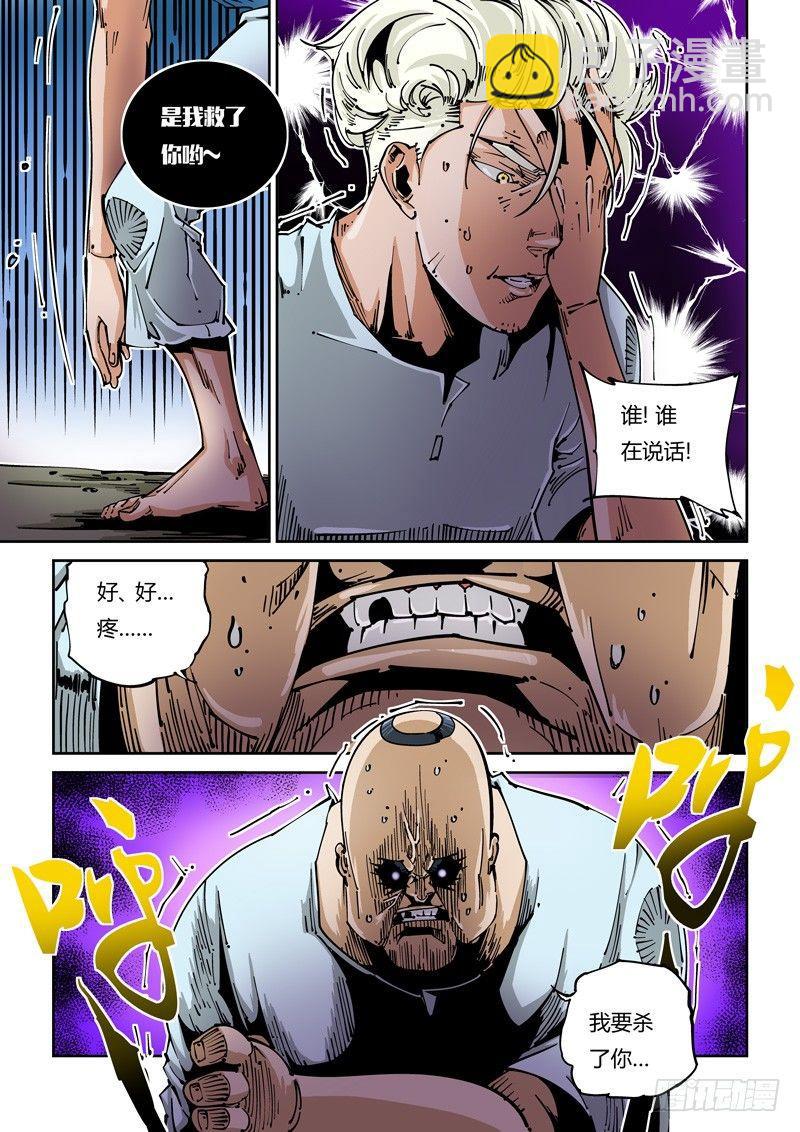 器官篇17.能力觉醒！？-第17话