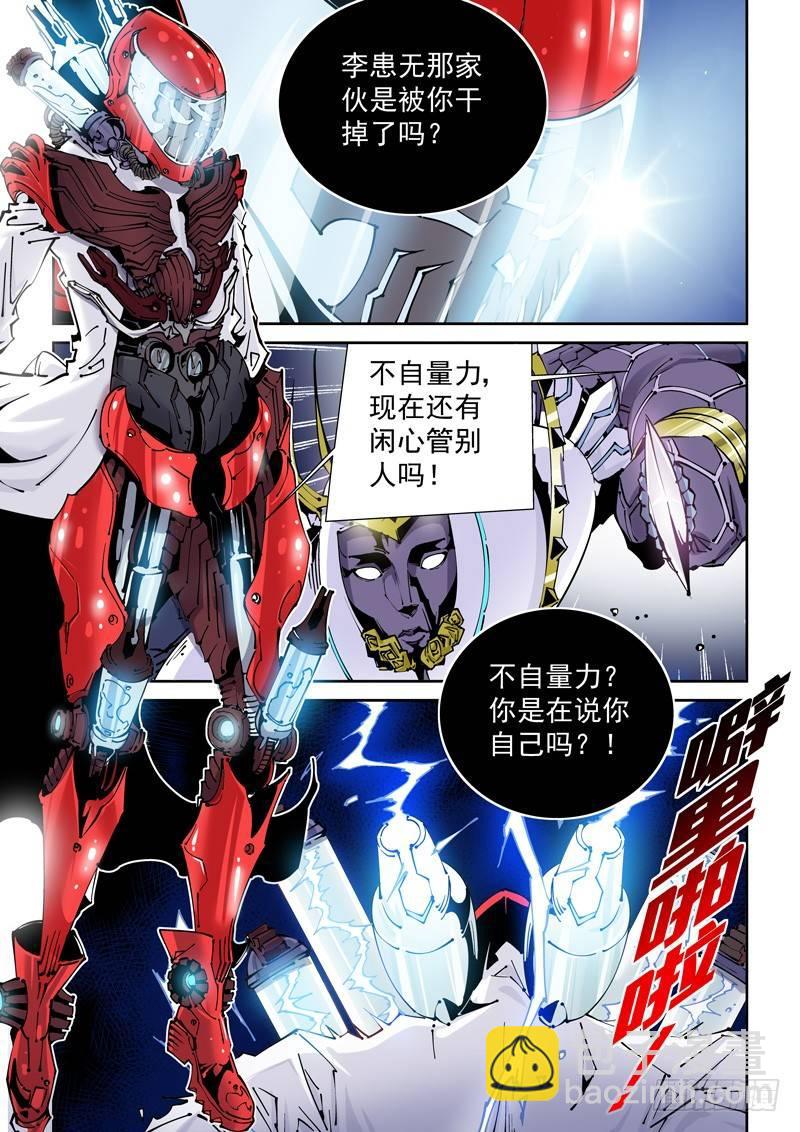 乌托邦篇162.雷电-第163话