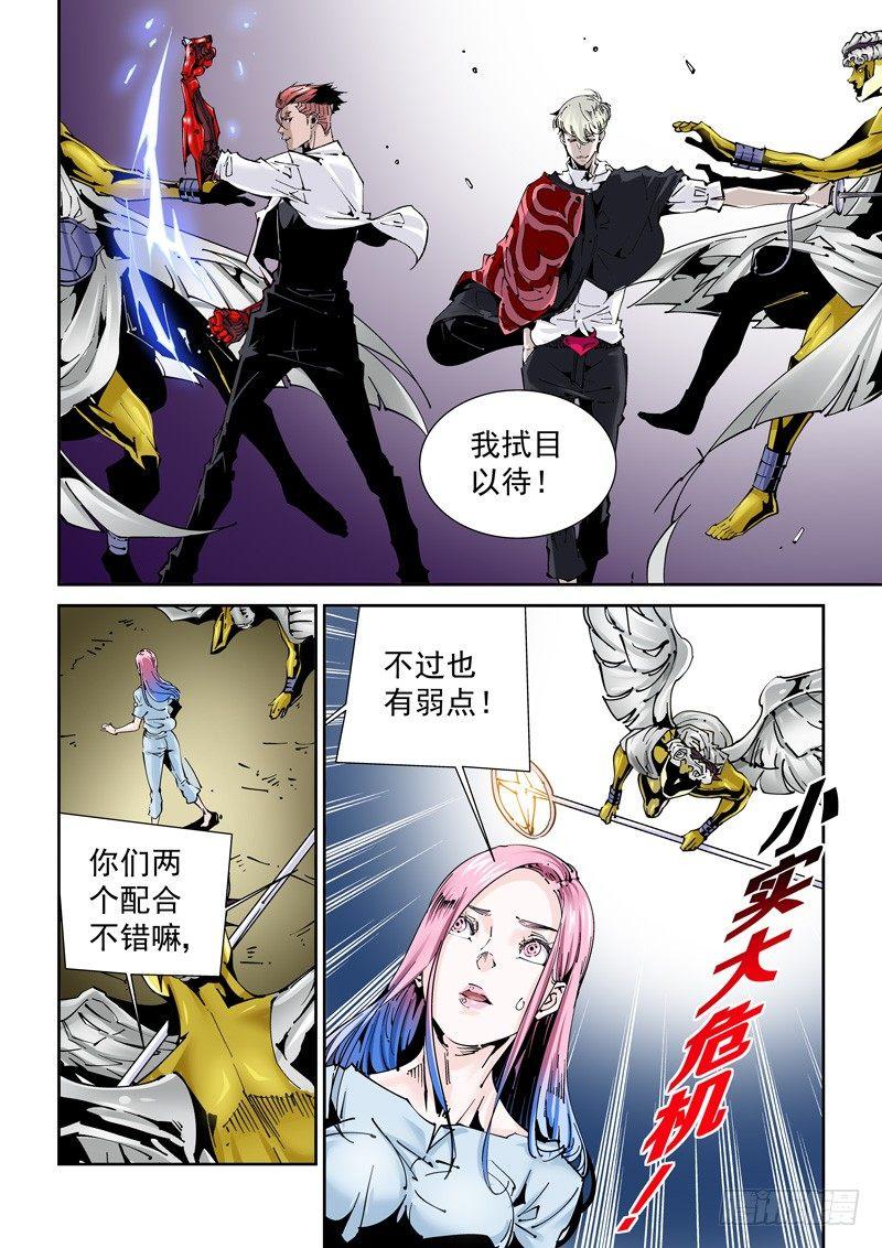 乌托邦篇164.组合-第165话