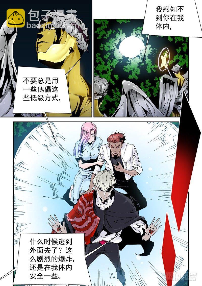 乌托邦篇164.组合-第165话