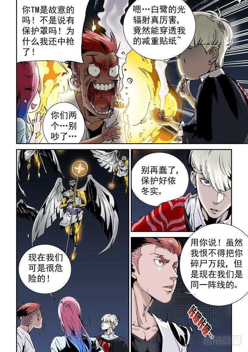 乌托邦篇164.组合-第165话