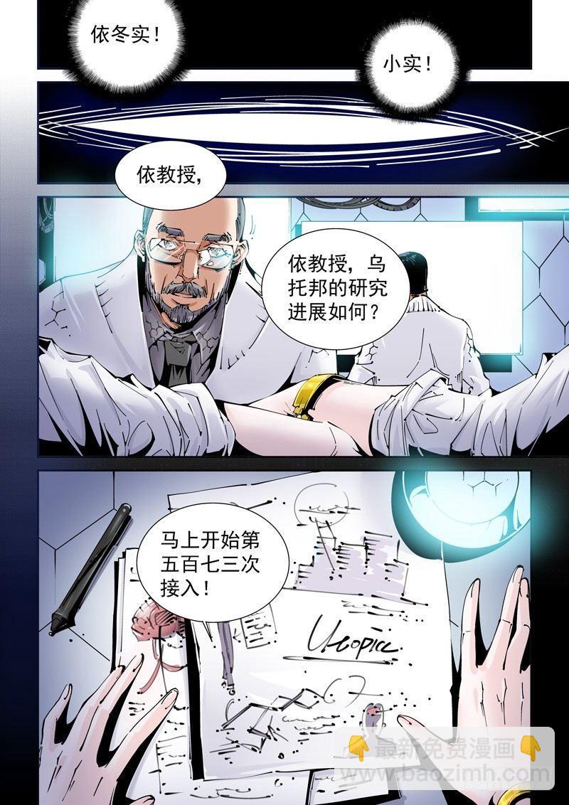 乌托邦篇168.记忆残片-第169话