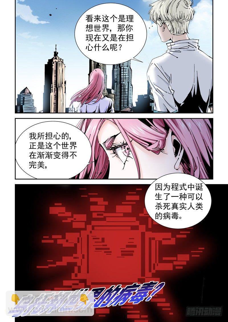 乌托邦篇170.乌托邦（1）-第171话