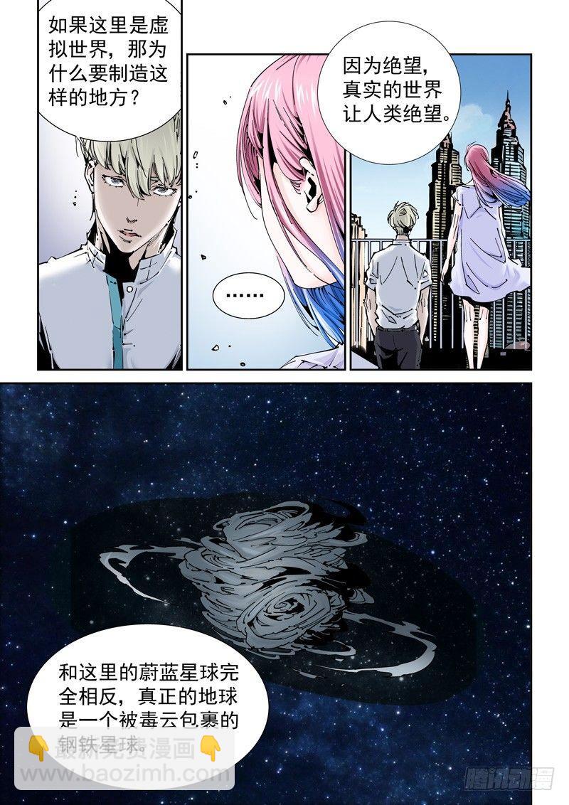 乌托邦篇170.乌托邦（1）-第171话