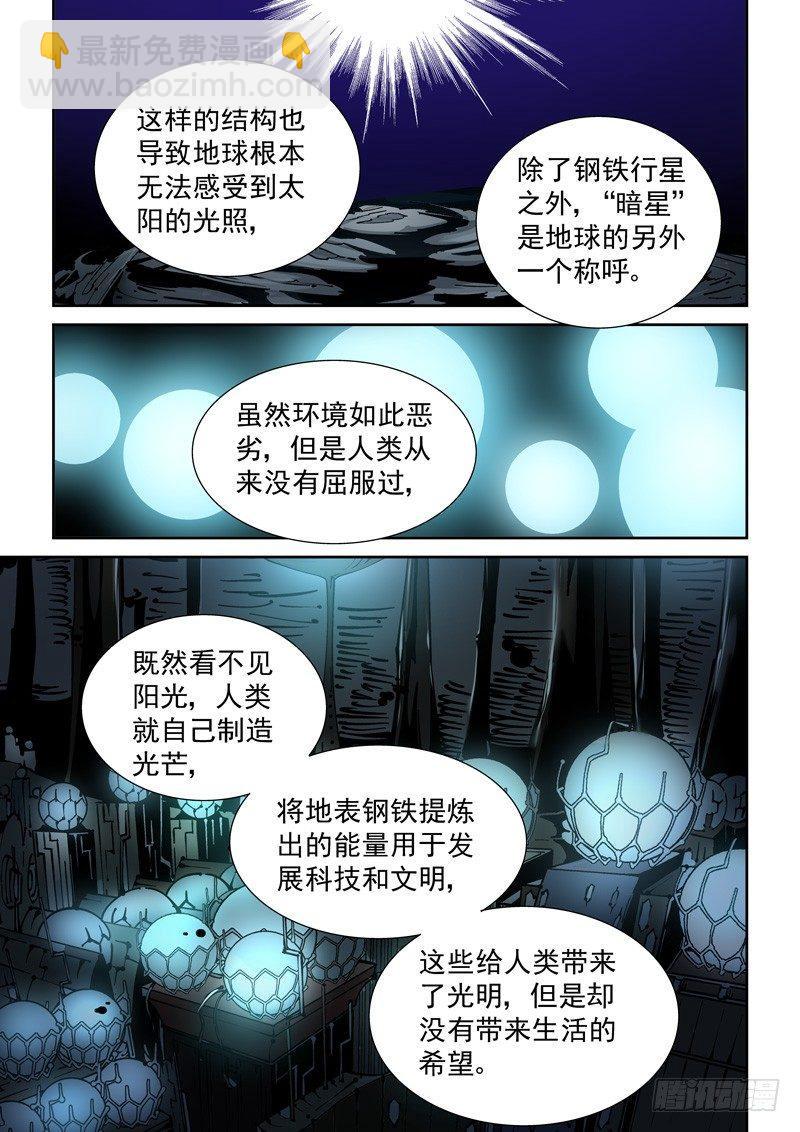 乌托邦篇170.乌托邦（1）-第171话